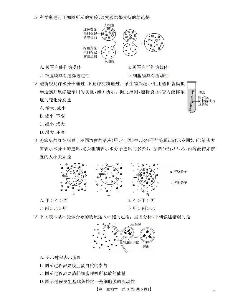 贵州省毕节地区织金一中2025-2026学年高一上学期12月月考（26-154A）生物第3页