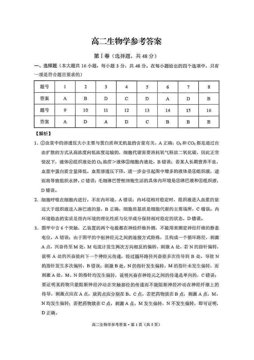 生物答案-贵阳市第一中学2027届高二上学期12月月考第1页