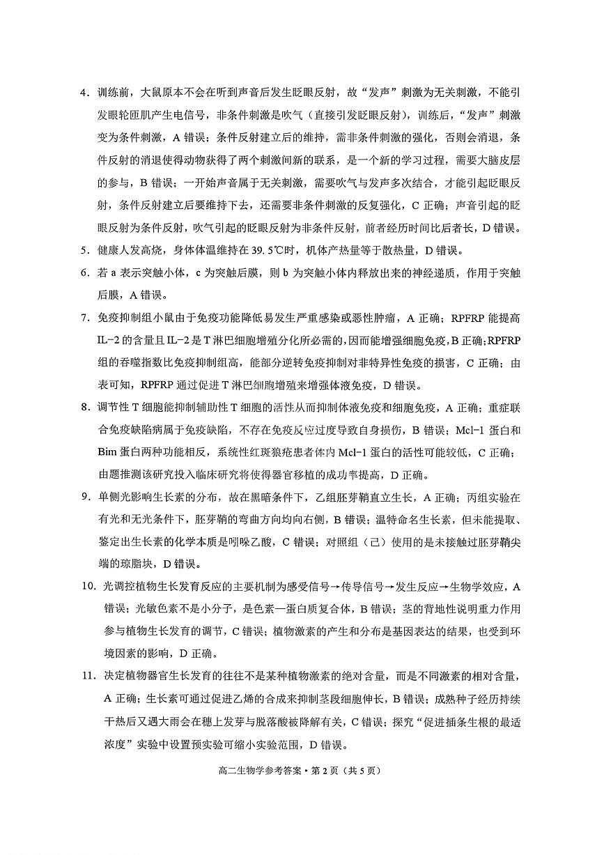 生物答案-贵阳市第一中学2027届高二上学期12月月考第2页