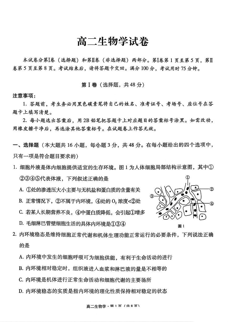 生物试卷-贵阳市第一中学2027届高二上学期12月月考第1页