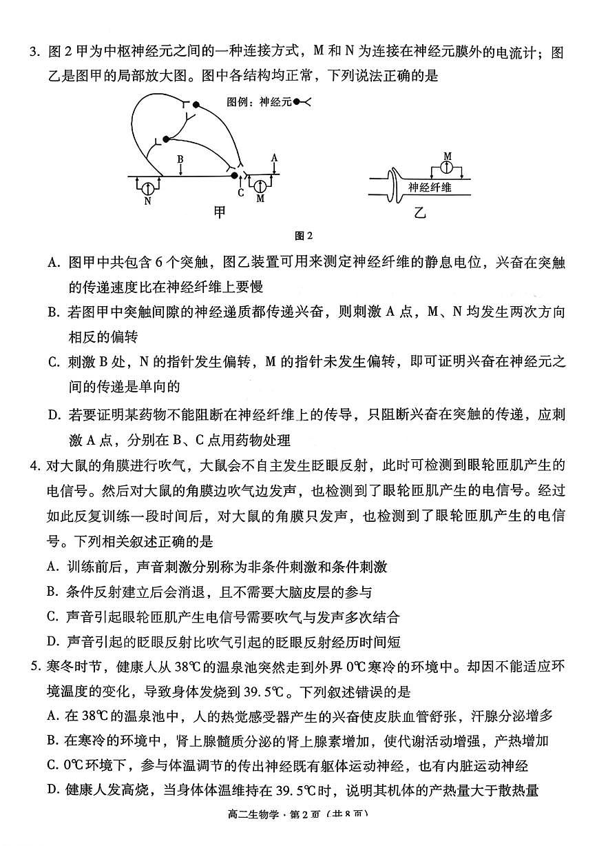生物试卷-贵阳市第一中学2027届高二上学期12月月考第2页