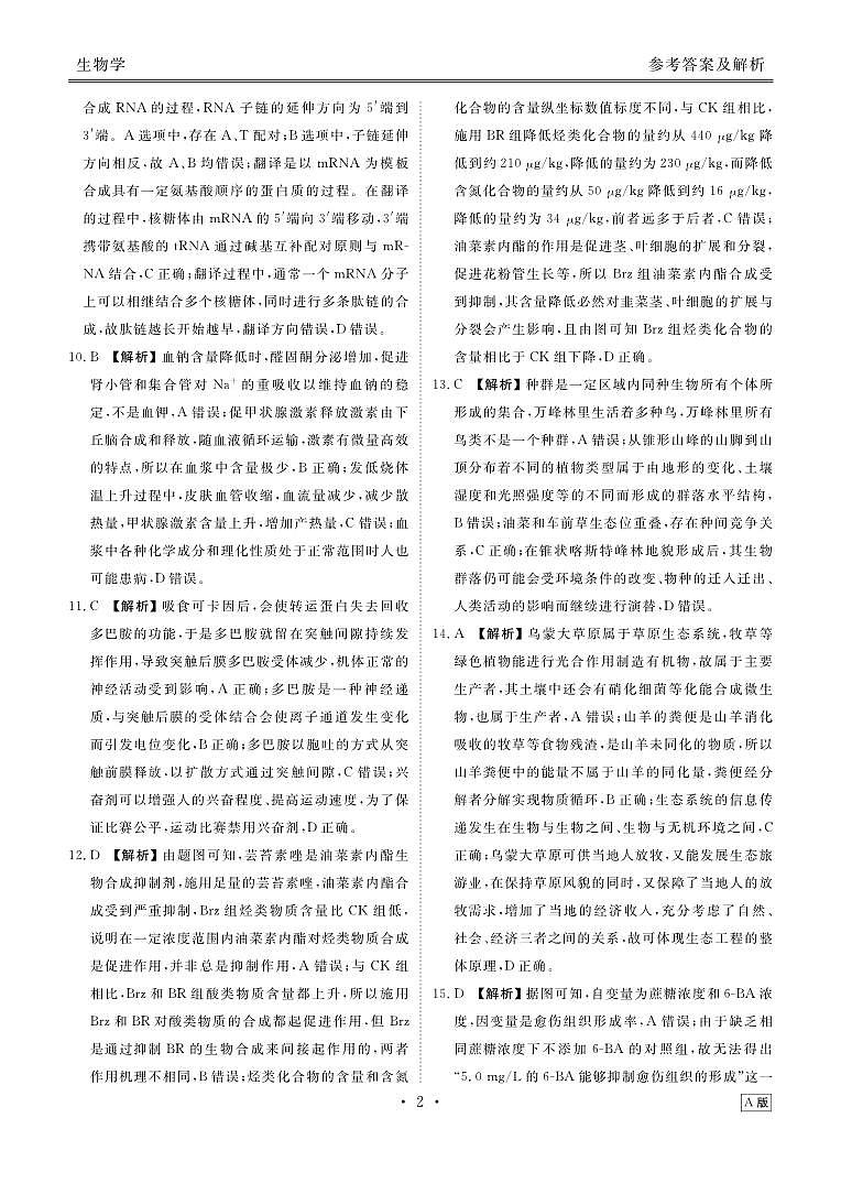 贵州省衡水金卷2026届高三上学期12月阶段性自测生物答案第2页