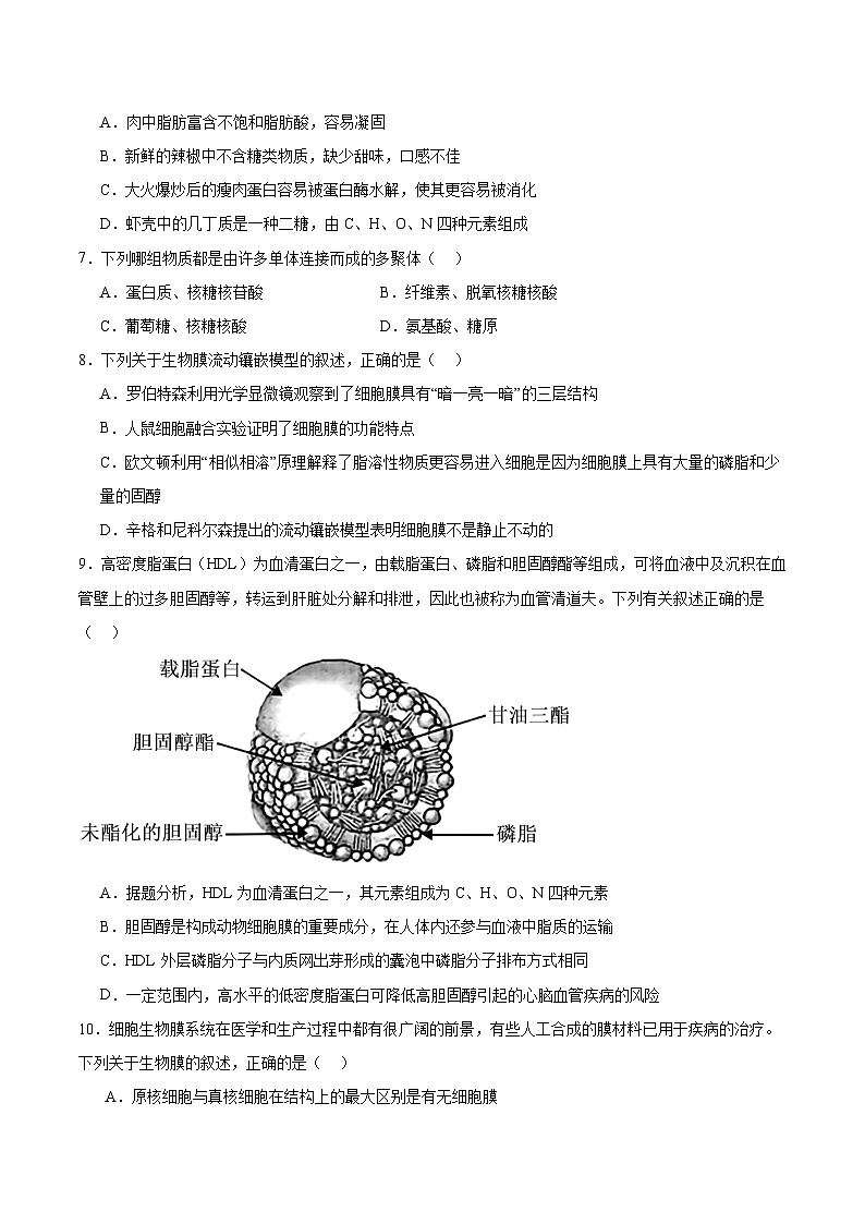 河北省保定市六校联盟2025-2026学年高一上学期期中联考试题 生物 Word版含答案第2页