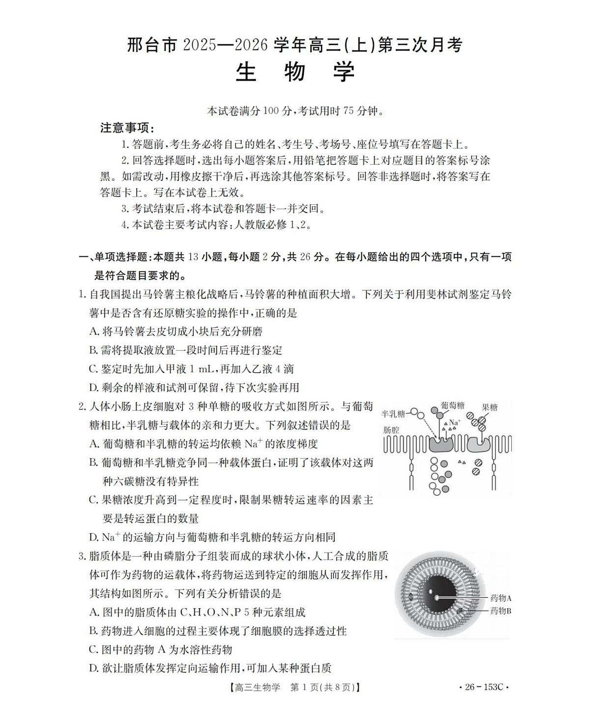 生物学_扫描版第1页