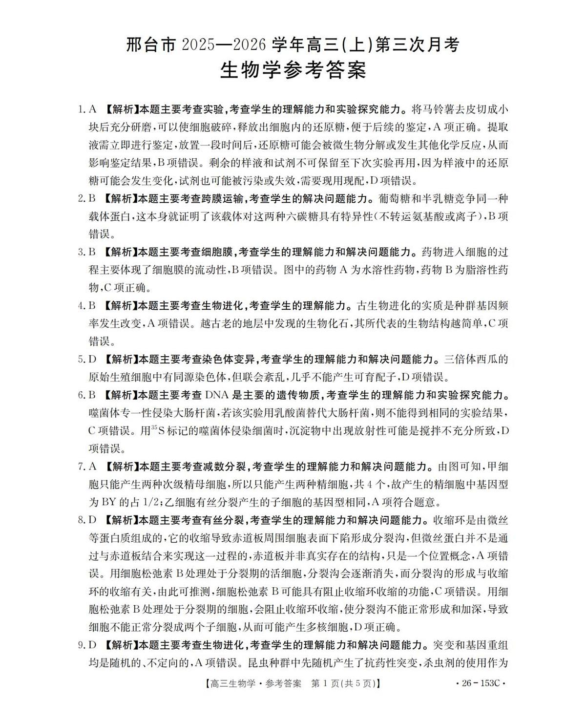 生物学答案_扫描版第1页