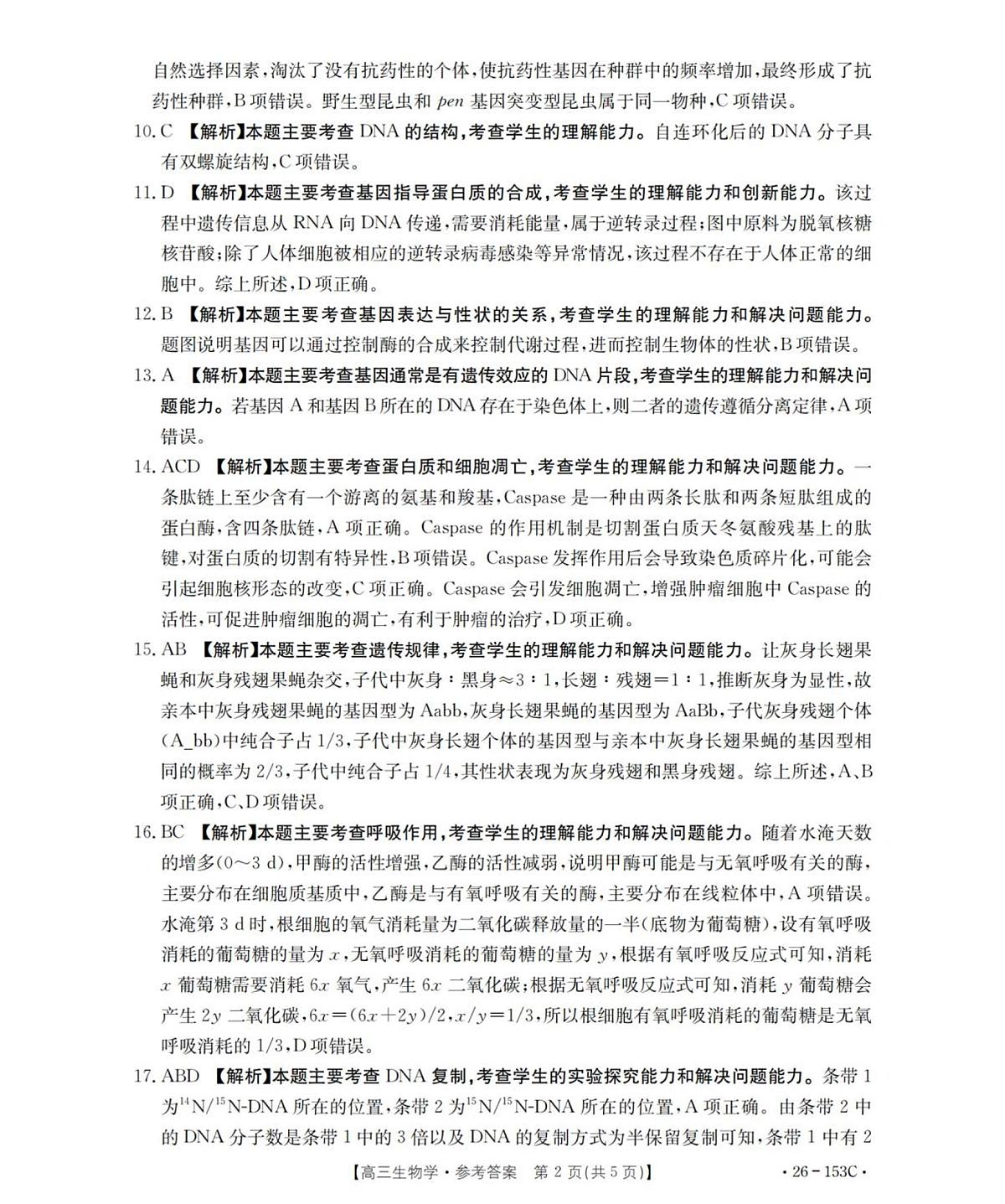 生物学答案_扫描版第2页