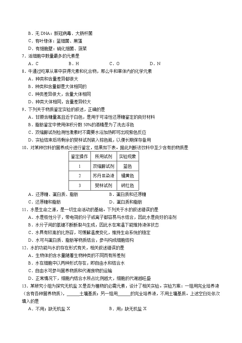 江苏省南京市七校2025-2026学年高一上学期期中联合调研试题 生物 Word版含答案第2页