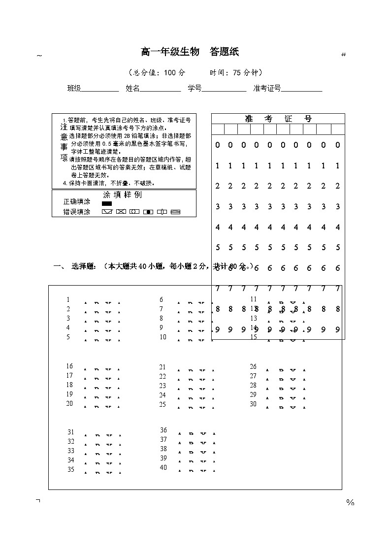 高一生物答题纸第1页