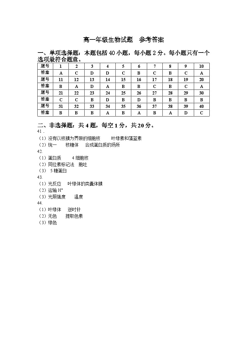高一生物答案第1页