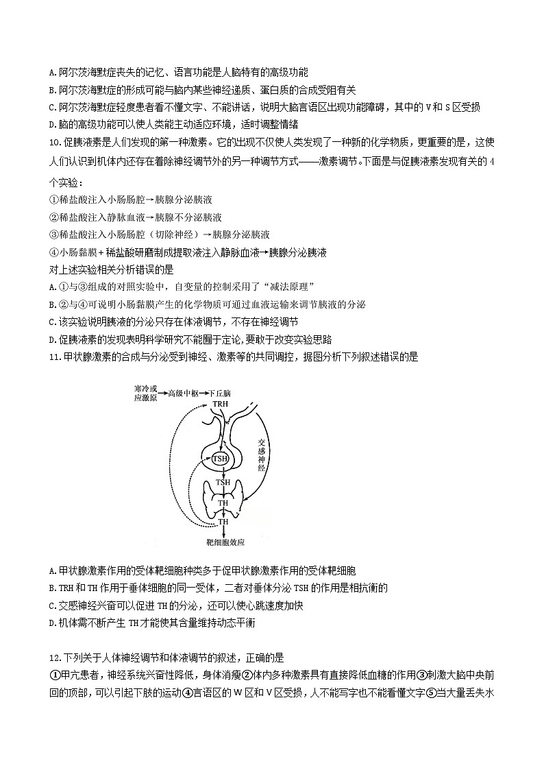 江西省赣州市十三校2025-2026学年高二上学期期中联考试题 生物 Word版无答案第3页