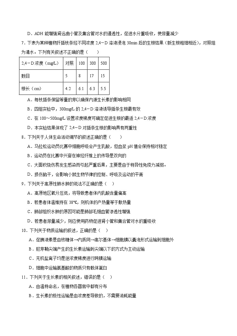 内蒙古鄂尔多斯市第一中学2025-2026学年高二上学期12月月考生物试卷（含答案）第3页
