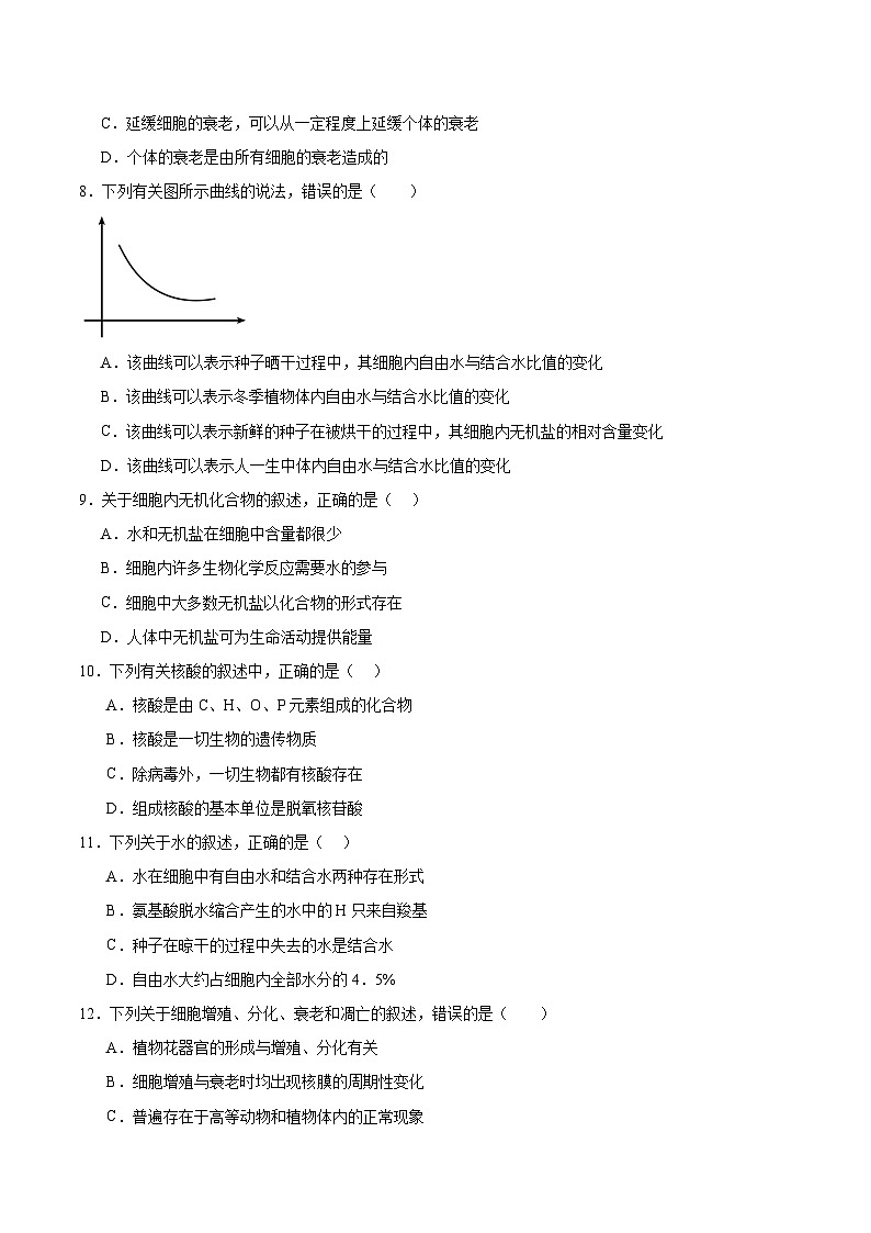 内蒙古自治区鄂尔多斯市第一中学2025-2026学年高一上学期12月月考生物试卷（含答案）第3页