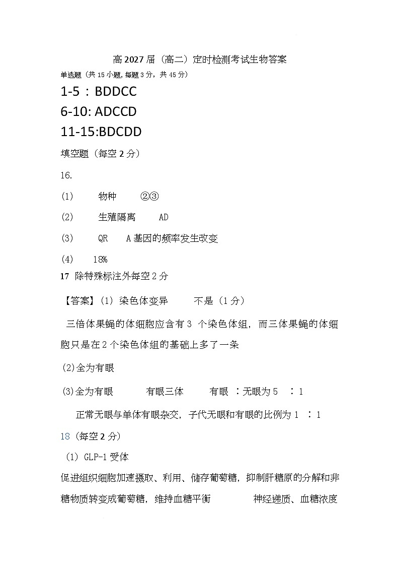 高二生物定时检测答案第1页