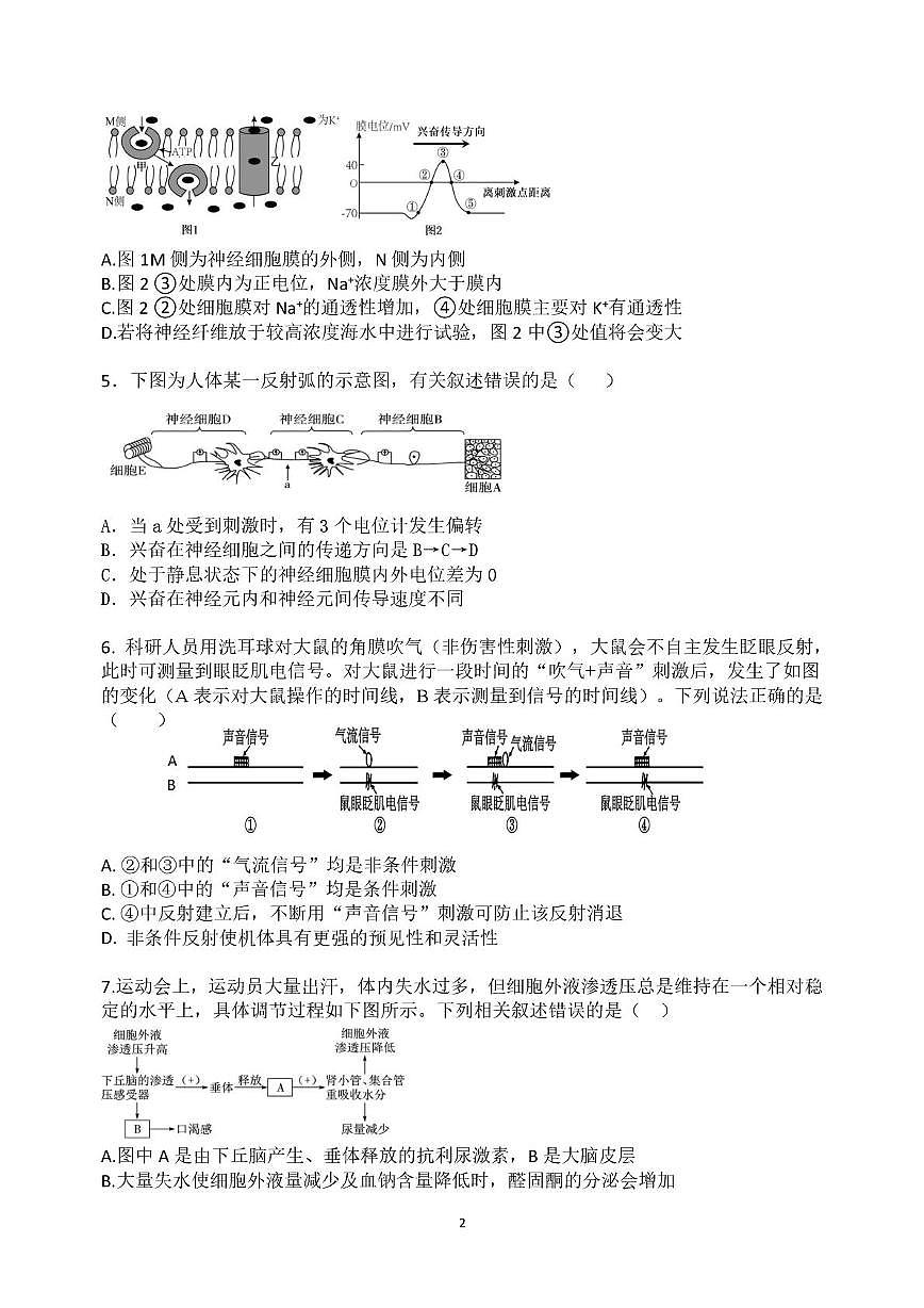 重庆市复旦中学教共体2025-2026学年高二上学期12月定时作业生物试题第2页