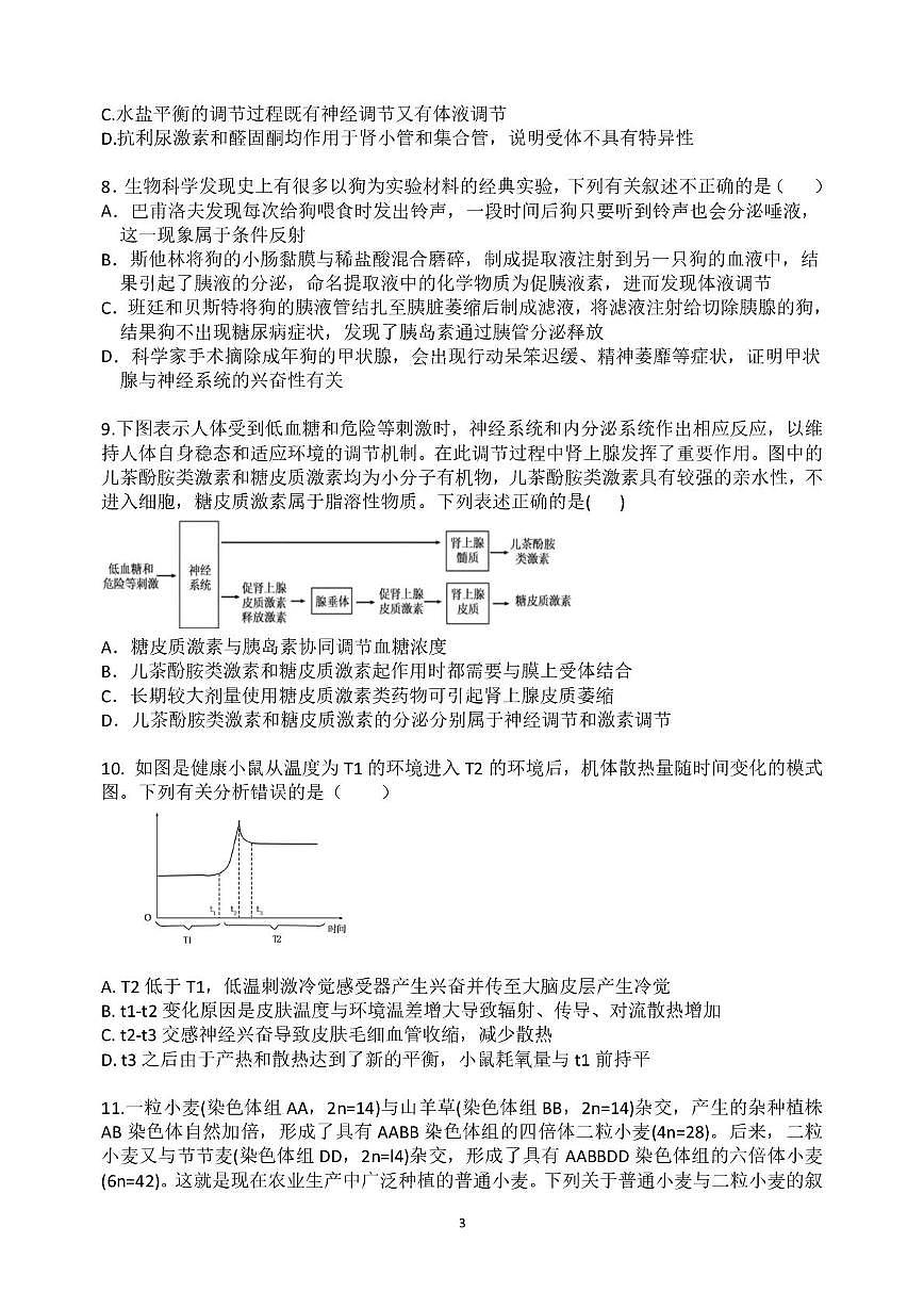 重庆市复旦中学教共体2025-2026学年高二上学期12月定时作业生物试题第3页