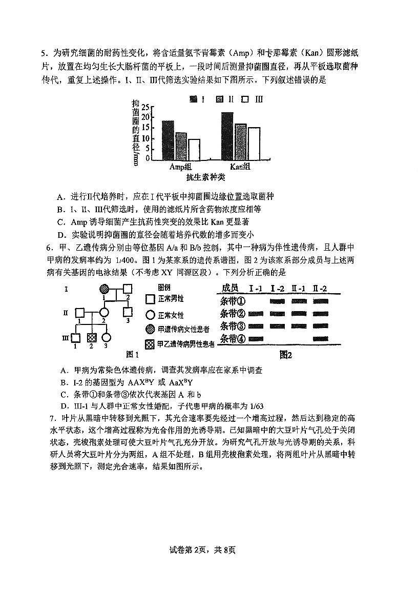 南开中学（高三上学期）第二次月考（生物）2025-2026学年试卷第2页