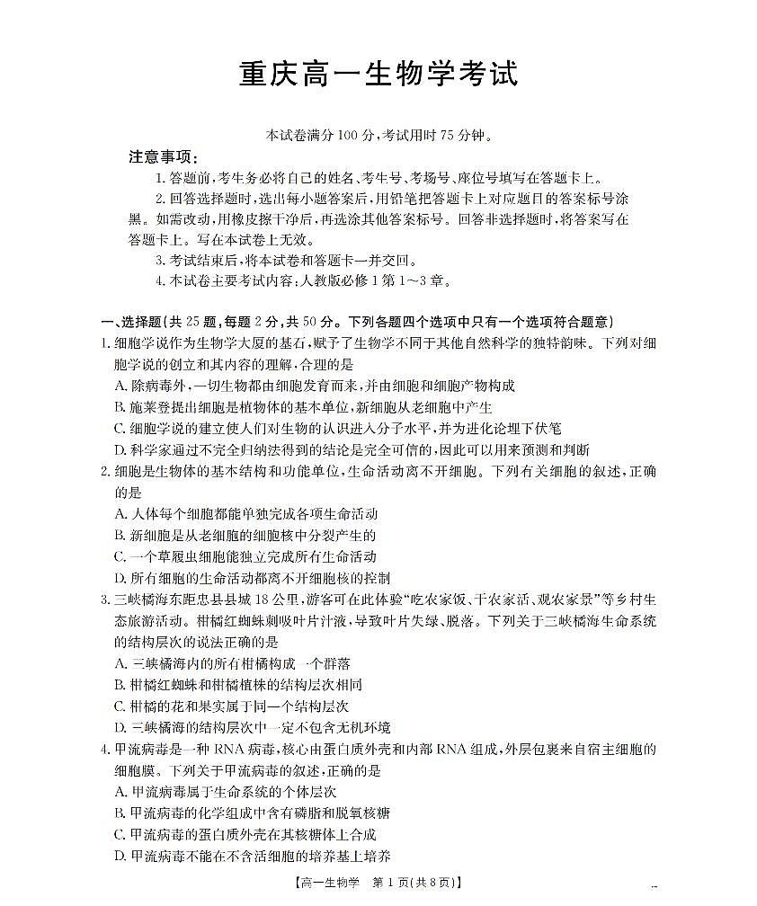 重庆市2025-2026学年高一上学期12月考试（26-160A）生物第1页