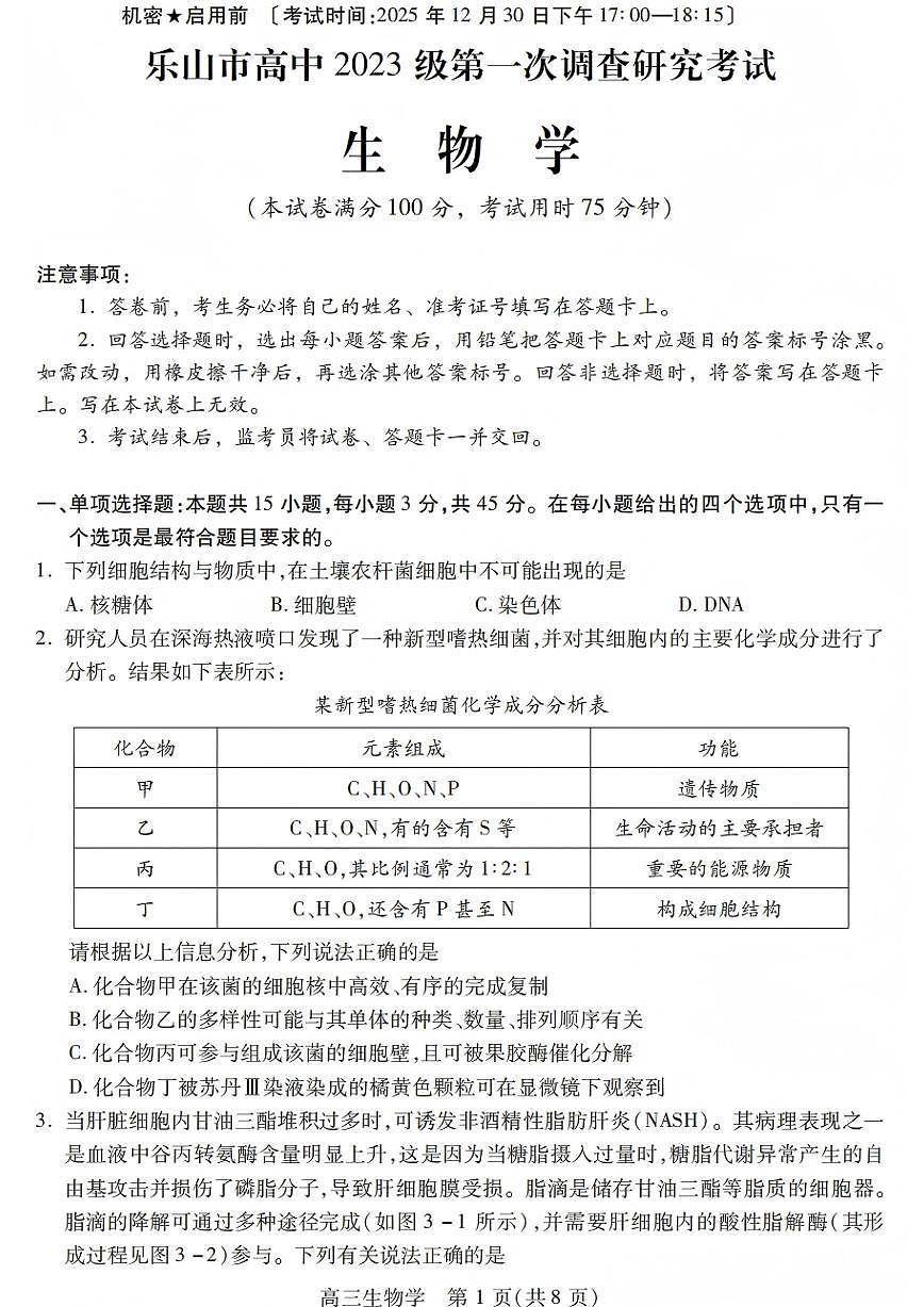 生物试卷第1页