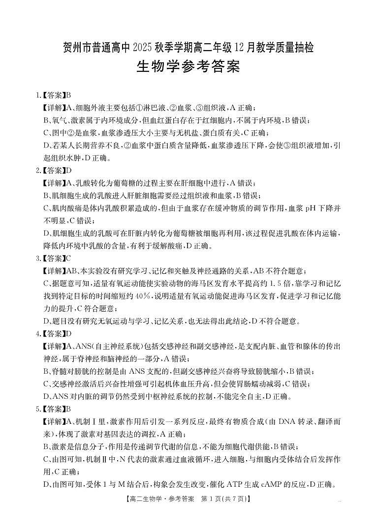 B000796427_181B_6生物学答案第1页