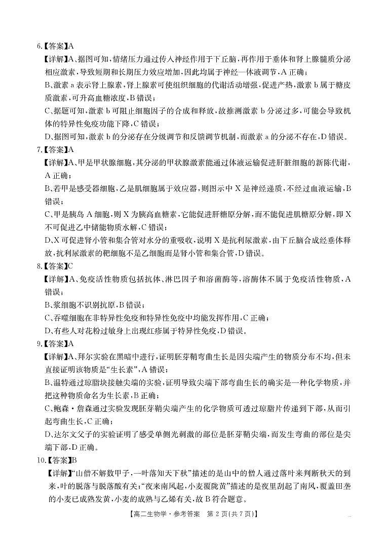 B000796427_181B_6生物学答案第2页