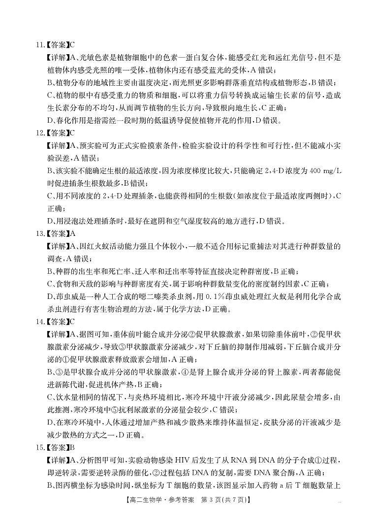 B000796427_181B_6生物学答案第3页