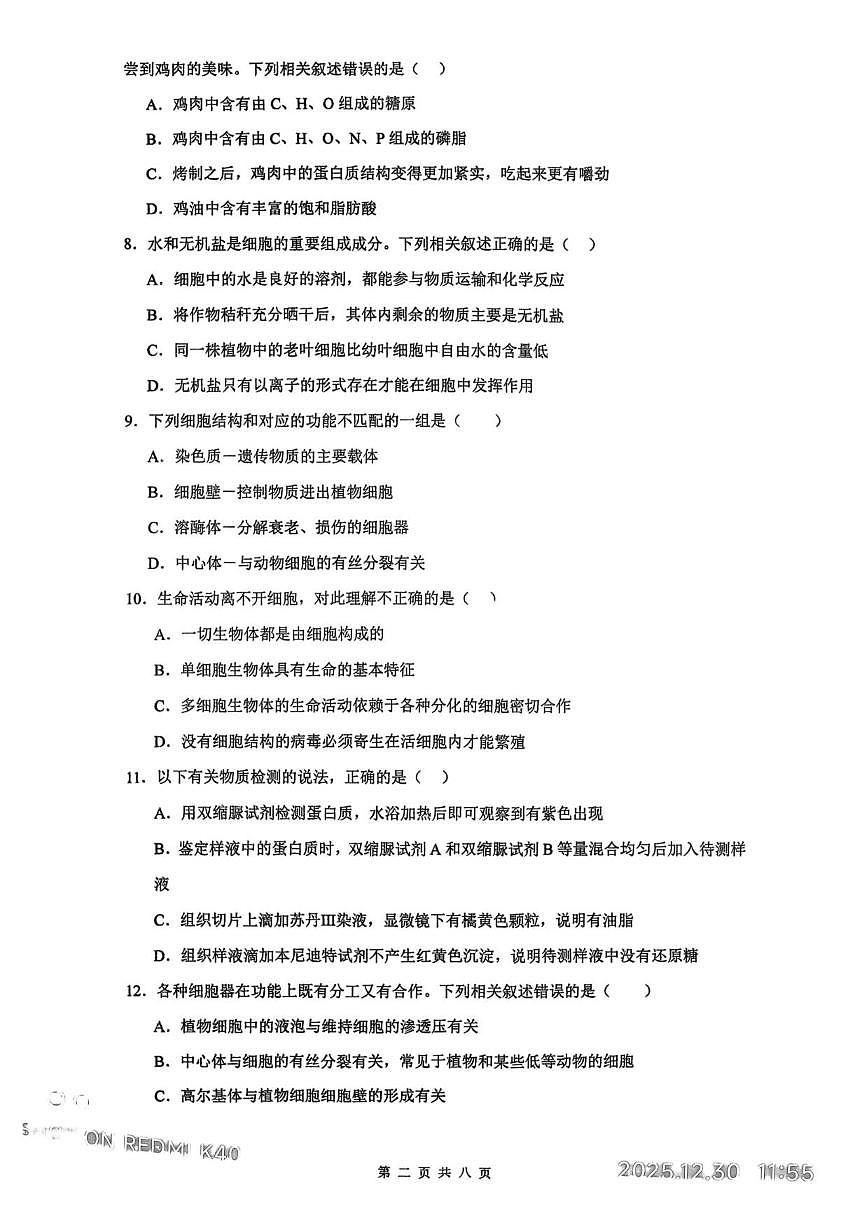 2025-2026学年安徽省阜阳市太和县第八中学高一上学期12月月考生物试题（有答案）第2页