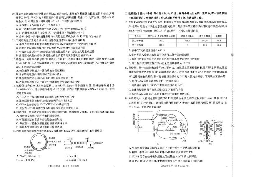 2025-2026学年内蒙古赤峰市翁牛特旗高三上12月20联考生物试卷（有答案）第2页