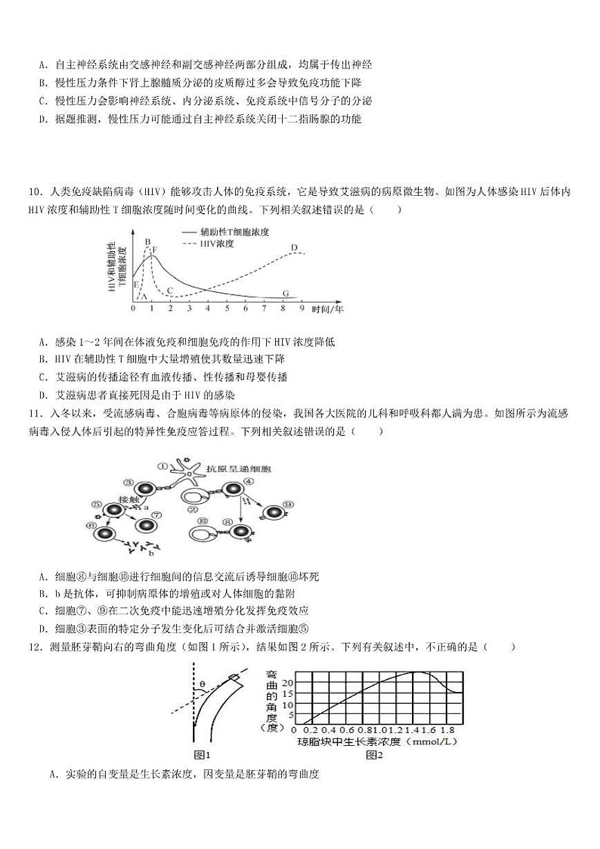 2025-2026学年云南省文山市第一中学高二上学期12月月考生物试题（有答案）第3页