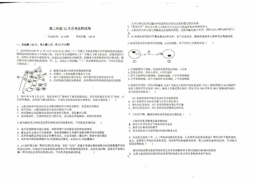 2025-2026学年安徽省六安市部分学校高二上学期12月考试生物试题（有答案）第1页