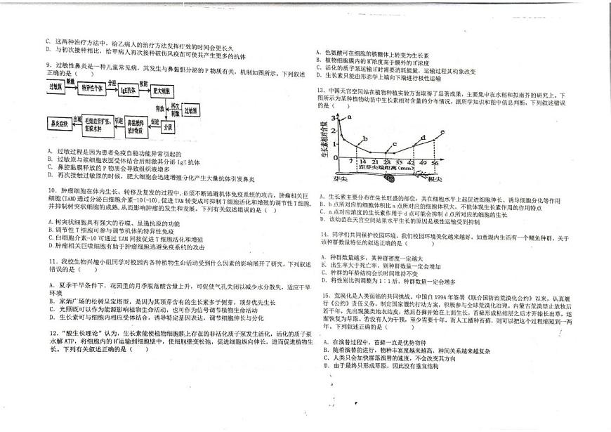 2025-2026学年安徽省六安市部分学校高二上学期12月考试生物试题（有答案）第2页
