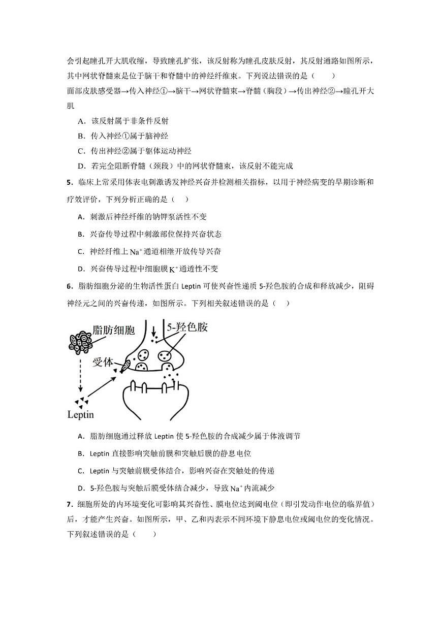 2025-2026学年湖北省孝感市汉川市金益高级中学有限公司高二上学期12月月考生物试题（有解析）第2页