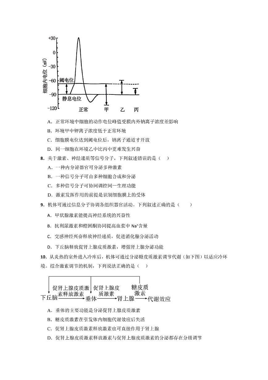 2025-2026学年湖北省孝感市汉川市金益高级中学有限公司高二上学期12月月考生物试题（有解析）第3页