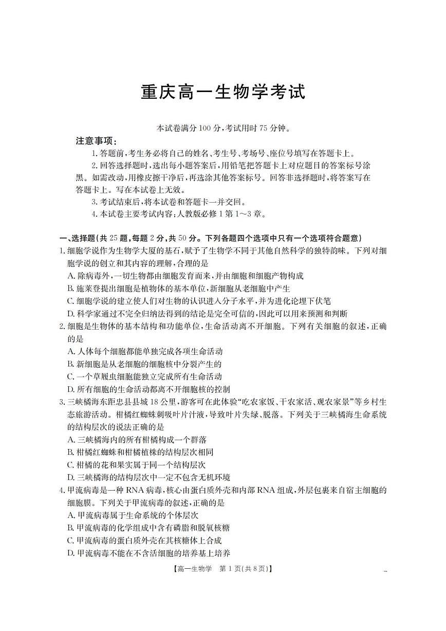 2025-2026学年重庆市万州区高一上学期12月月考生物试题（有答案）第1页