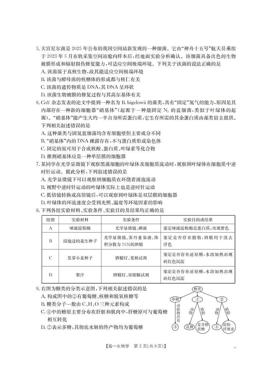 2025-2026学年重庆市万州区高一上学期12月月考生物试题（有答案）第2页