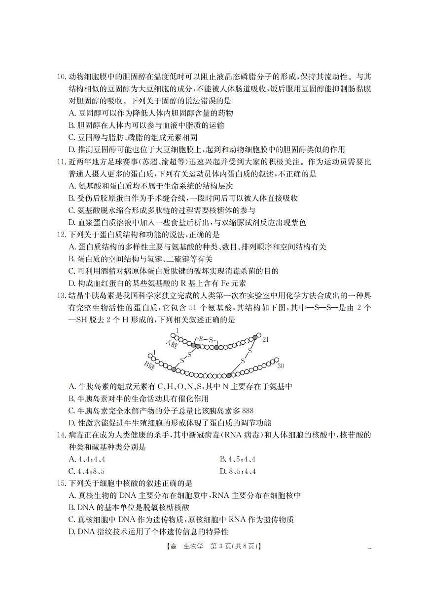 2025-2026学年重庆市万州区高一上学期12月月考生物试题（有答案）第3页