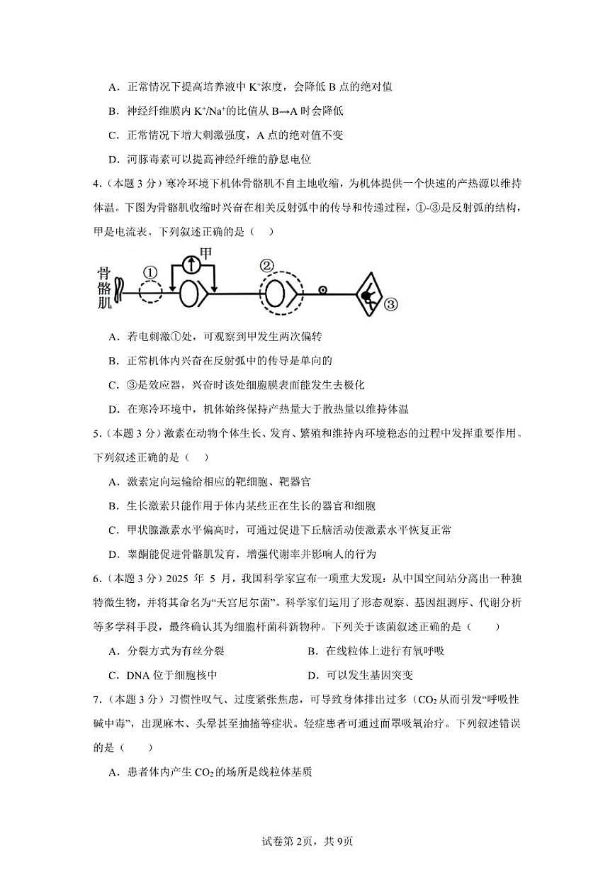 2025-2026学年河南省漯河临颍县博雅学校高二上学期期中考试生物试题（有答案）第2页