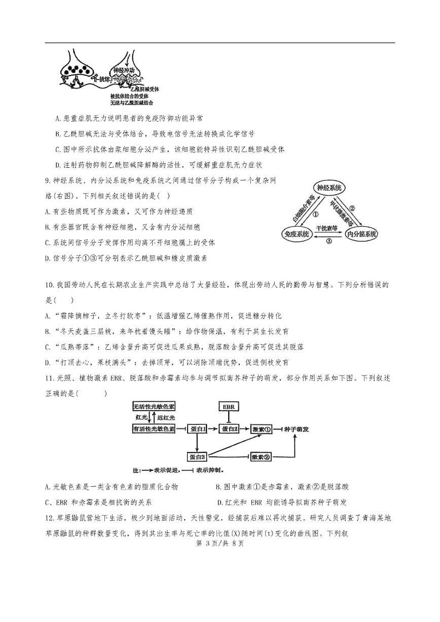 2025-2026学年广东省汕头市潮阳区潮阳实验学校高二上学期12月月考生物试题（有答案）第3页