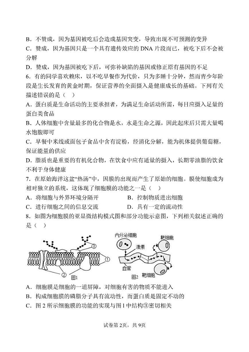 2025-2026学年陕西省咸阳市兴平市南郊高级中学高一上学期第三次质量检测生物试题（有答案）第2页