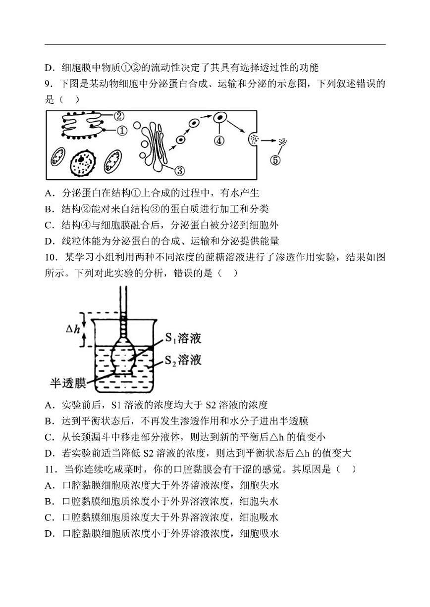 2025-2026学年陕西省咸阳市兴平市南郊高级中学高一上学期第三次质量检测生物试题（有答案）第3页