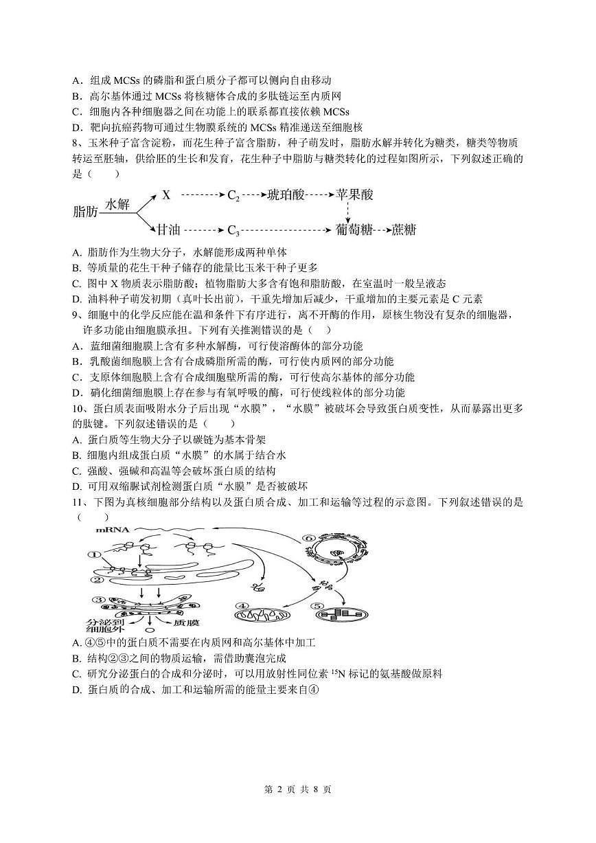 2025—2026学年四川省内江市第六中学高一上学期第二次月考生物试题（有答案）第2页