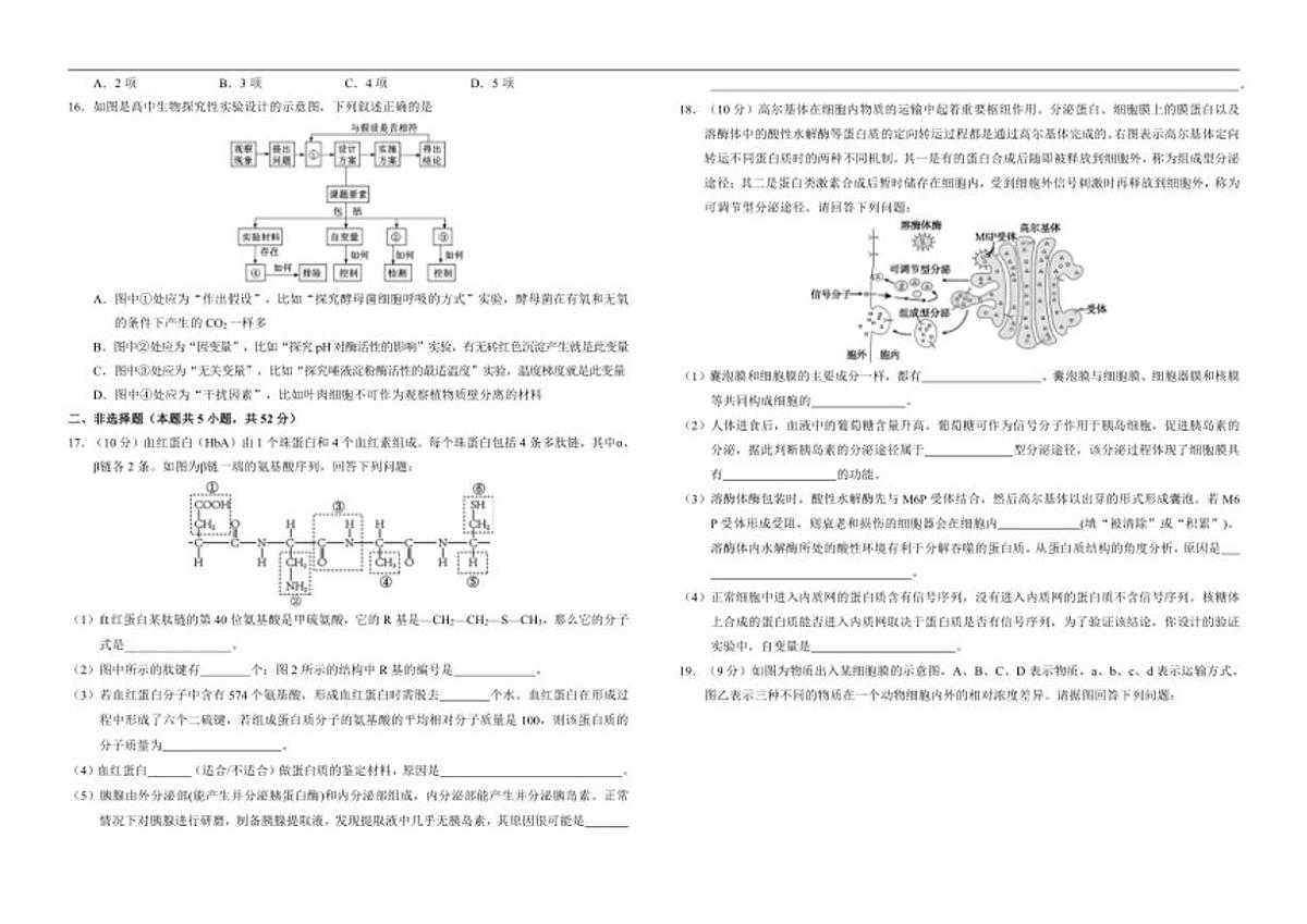 2025-2026学年山西省运城市康杰中学高一上学期第二次月考生物试题（有答案）第3页
