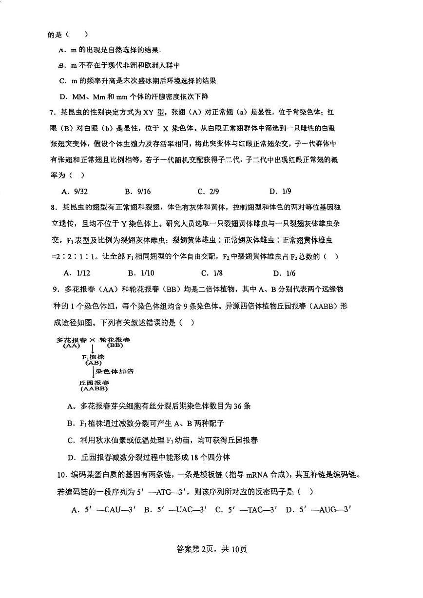 2025-2026学年天津市南开区南大附中高一上学期第二次月考生物试卷（有答案）第2页