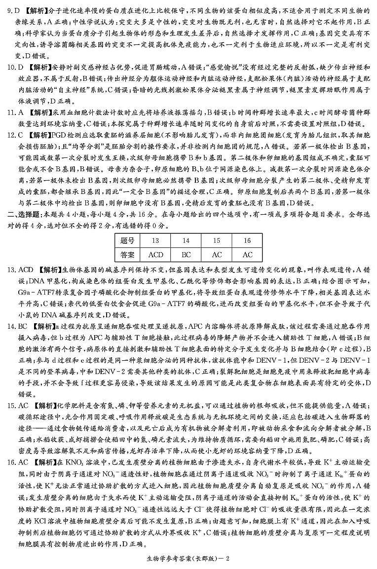 生物答案（26长郡五）第2页