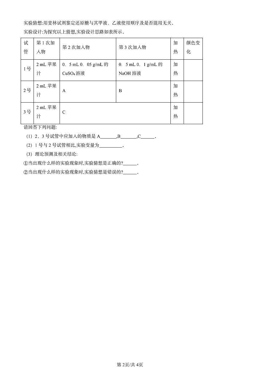 2023-2025北京重点校高一（下）期末生物汇编：细胞中的元素和化合物第2页