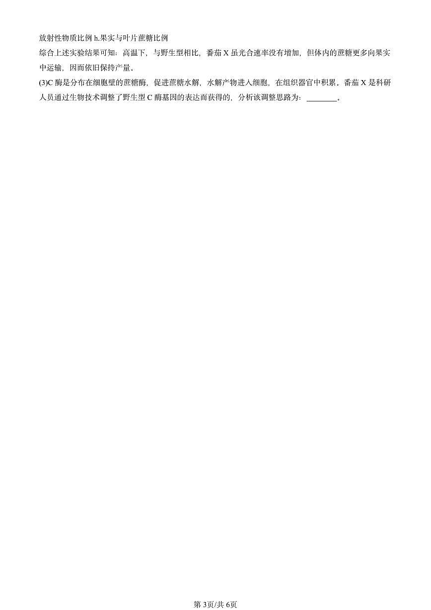 2025北京重点校高一（下）期末生物汇编：细胞的能量供应和利用章节综合第3页
