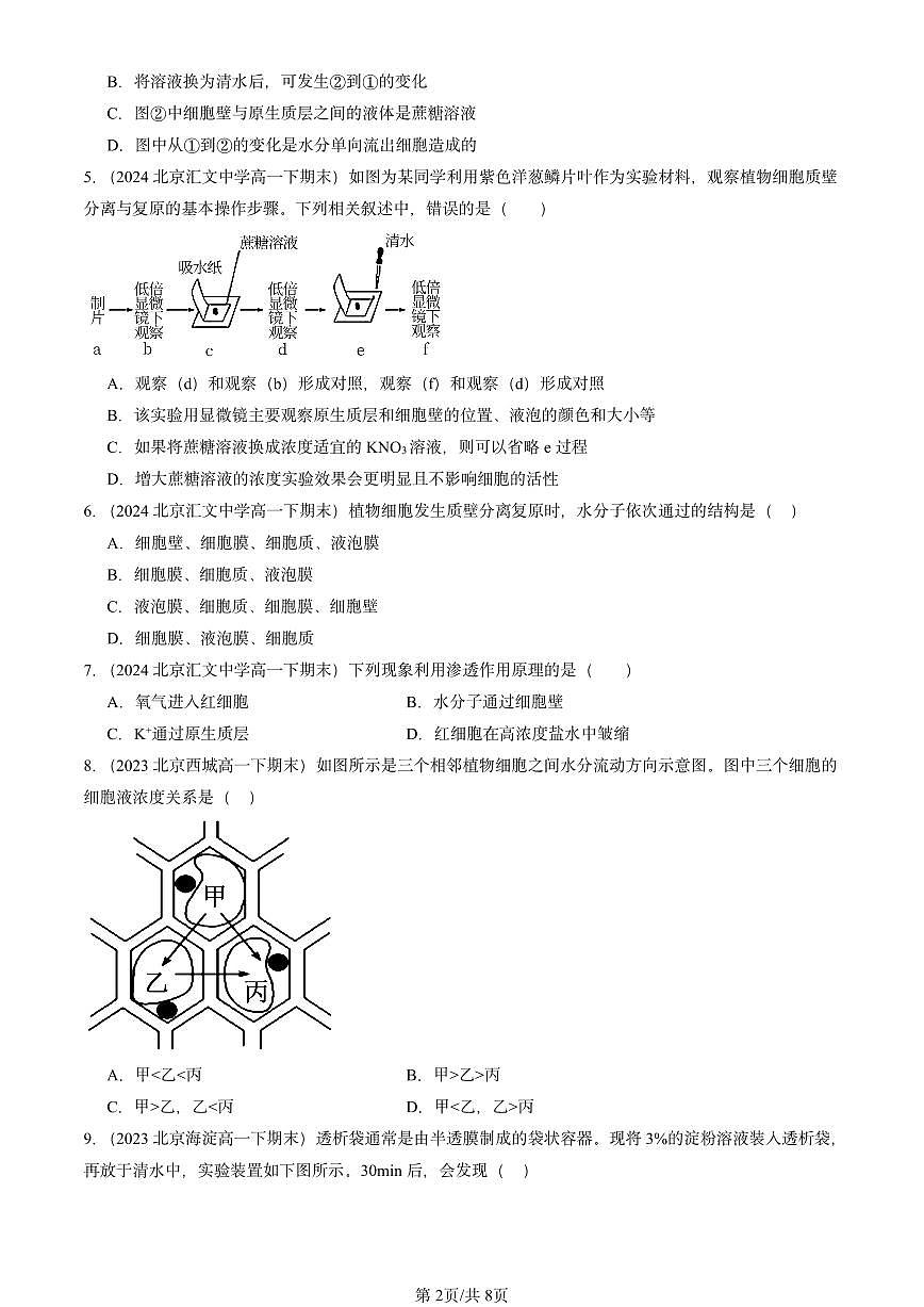 2023-2025北京重点校高一（下）期末生物汇编：被动运输第2页