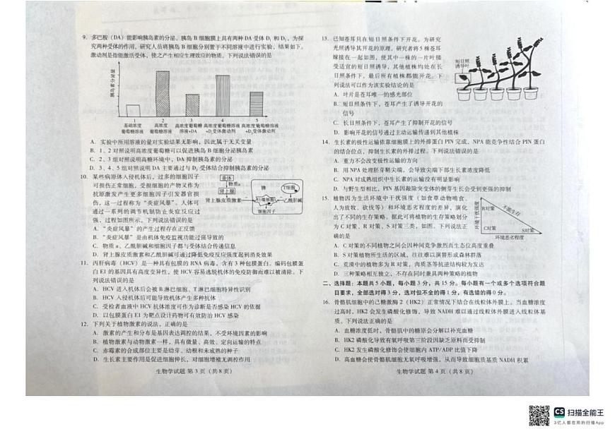 2025-2026学年山东省潍坊市高二上学期12月生物月考试题（有答案）第2页