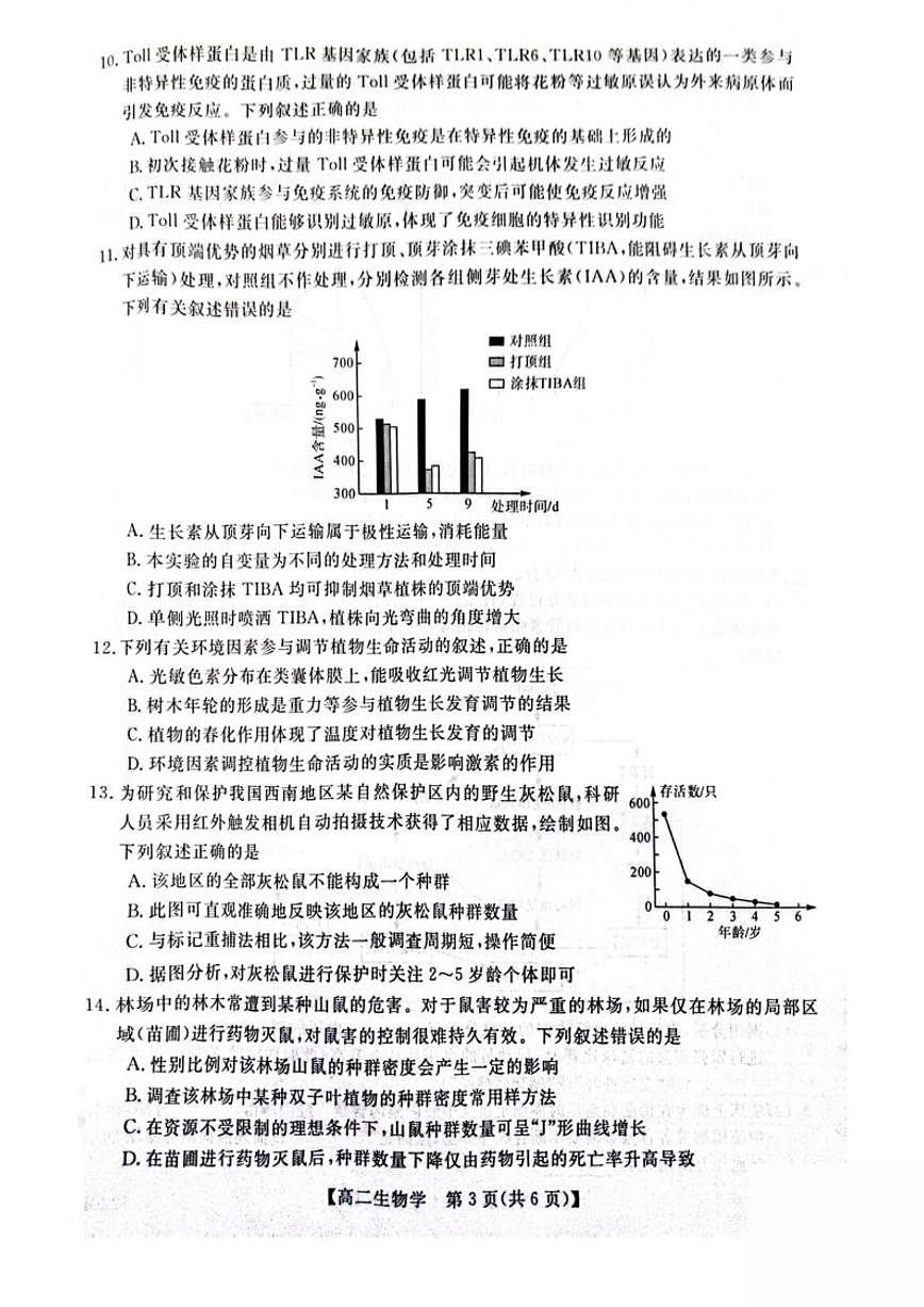 2025-2026学年陕西省榆林市府谷县府谷中学高二上学期第二次学情调研检测生物试卷（有答案）第3页
