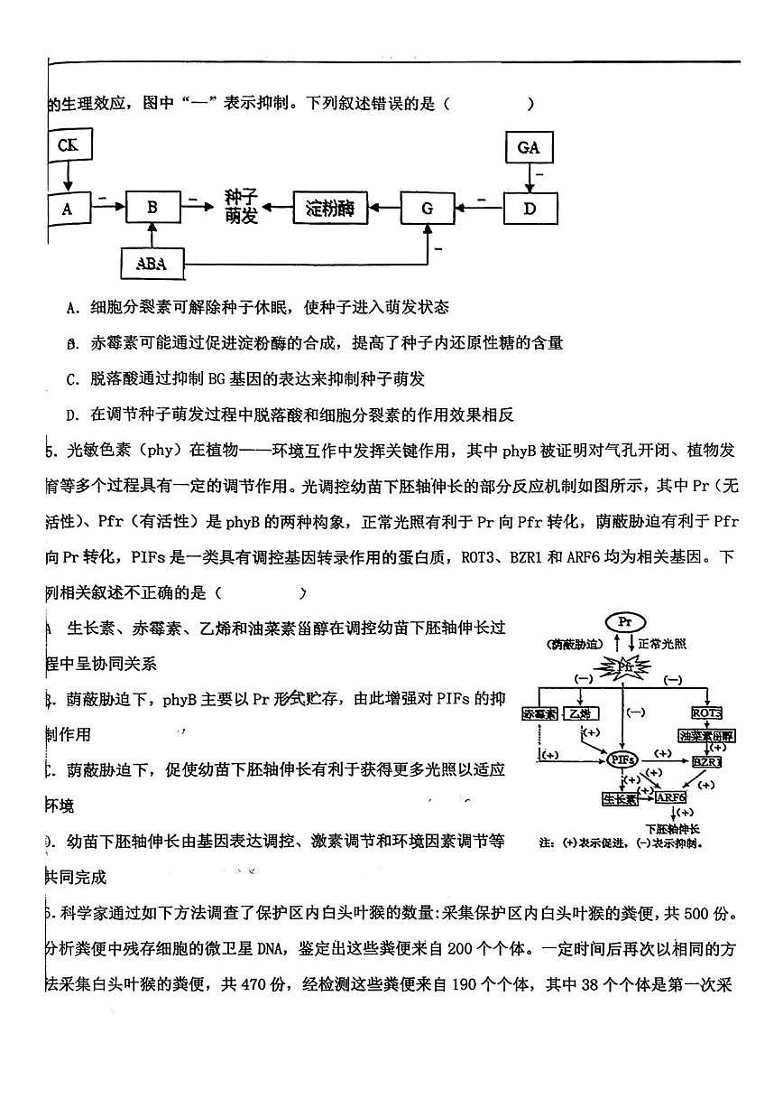 2025-2026学年天津市第一中学高二上学期12月测试生物试题（有答案）第2页