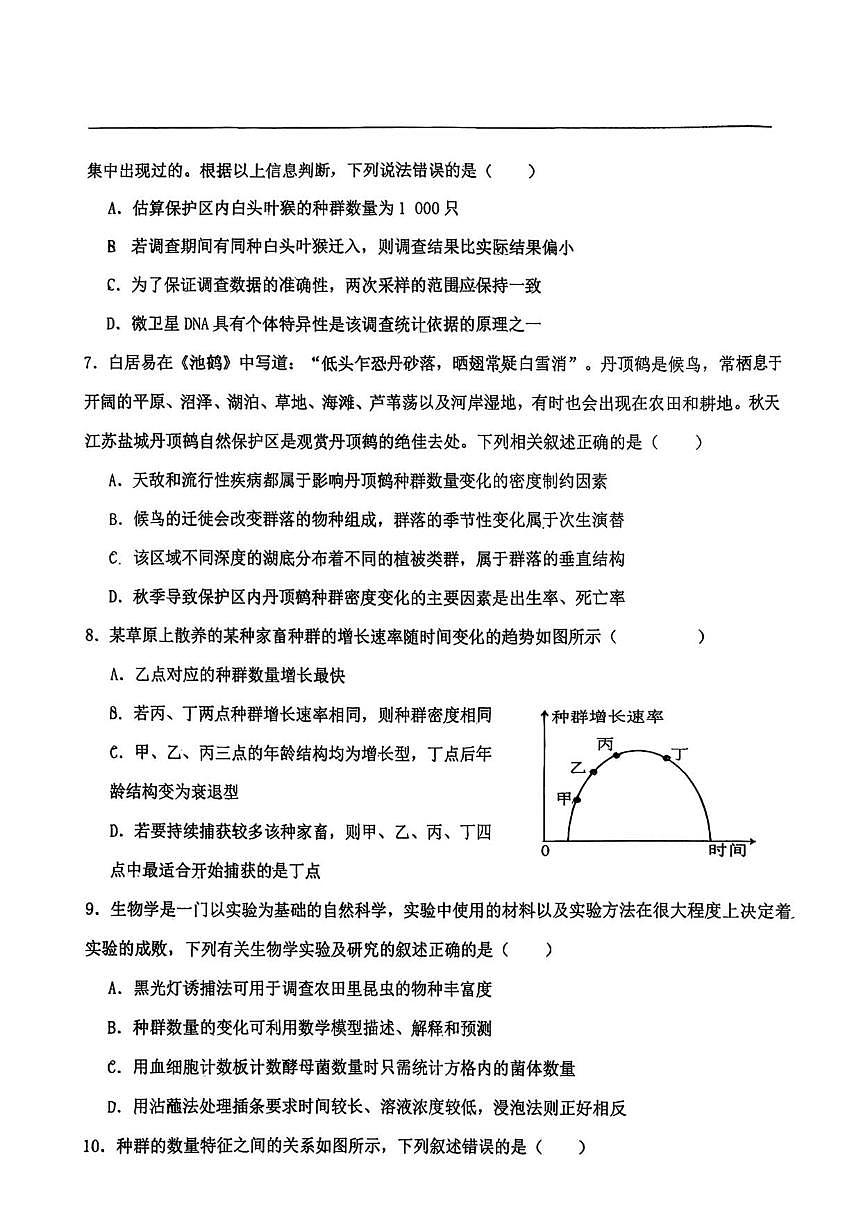 2025-2026学年天津市第一中学高二上学期12月测试生物试题（有答案）第3页